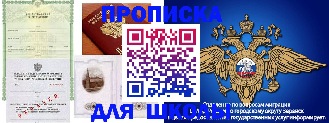 временная регистрация для школы в Шуе